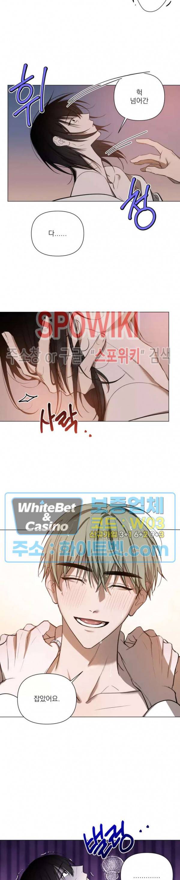 어린 애인 외전 9화 4