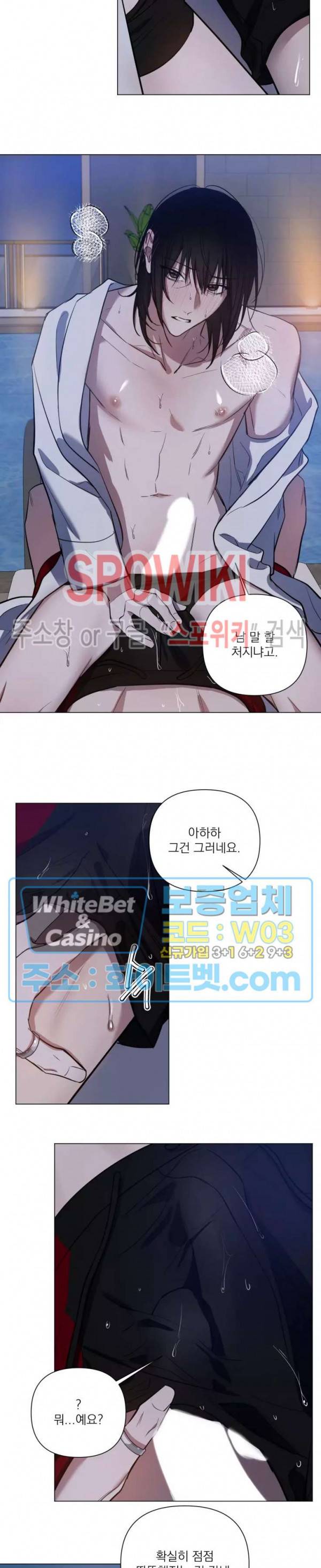 어린 애인 외전 9화 11