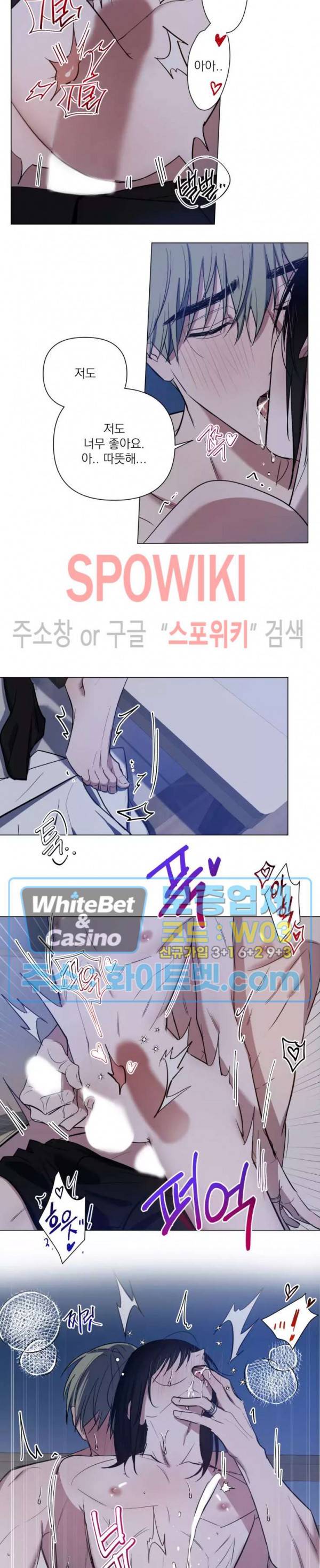 어린 애인 외전 9화 17