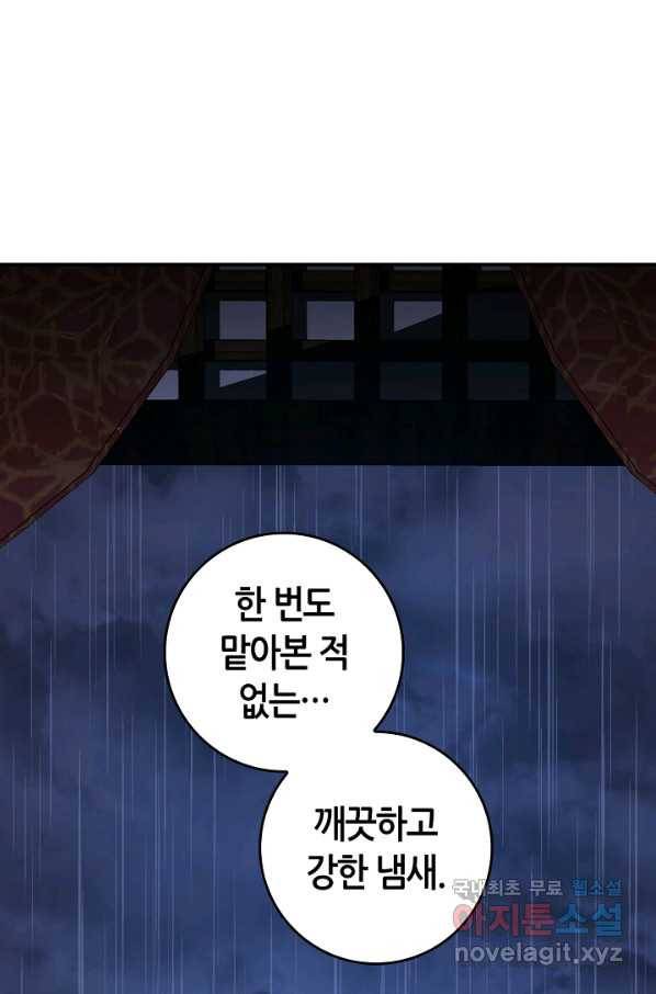 무협지 악녀인데 내가 제일 쎄! 76화 1