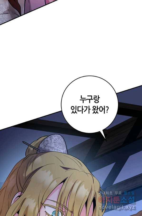 무협지 악녀인데 내가 제일 쎄! 76화 4