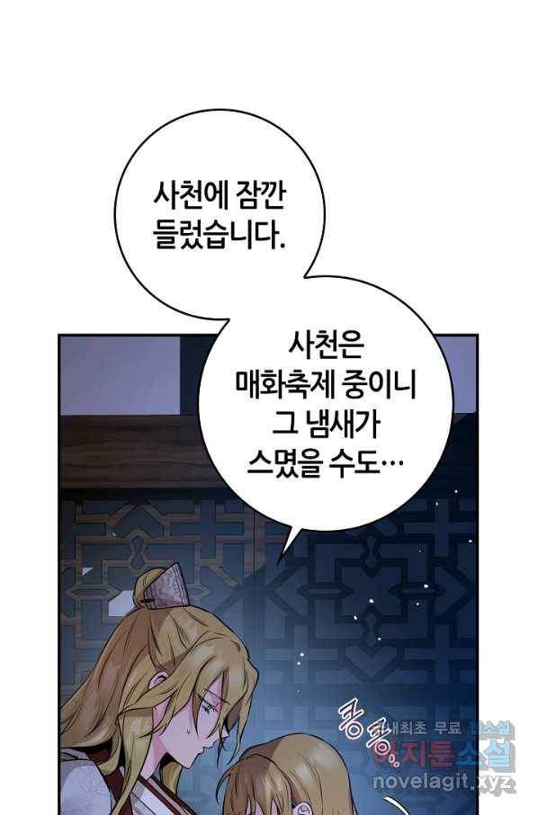 무협지 악녀인데 내가 제일 쎄! 76화 6