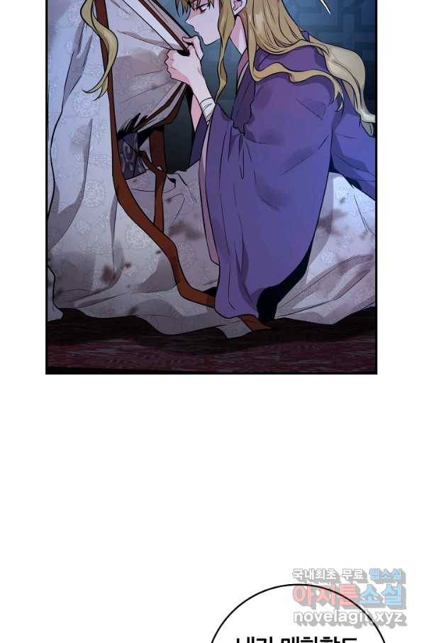 무협지 악녀인데 내가 제일 쎄! 76화 7