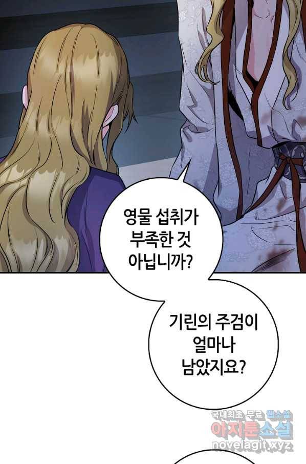 무협지 악녀인데 내가 제일 쎄! 76화 10