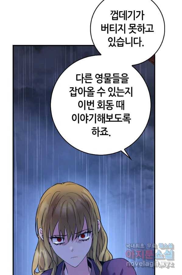 무협지 악녀인데 내가 제일 쎄! 76화 11