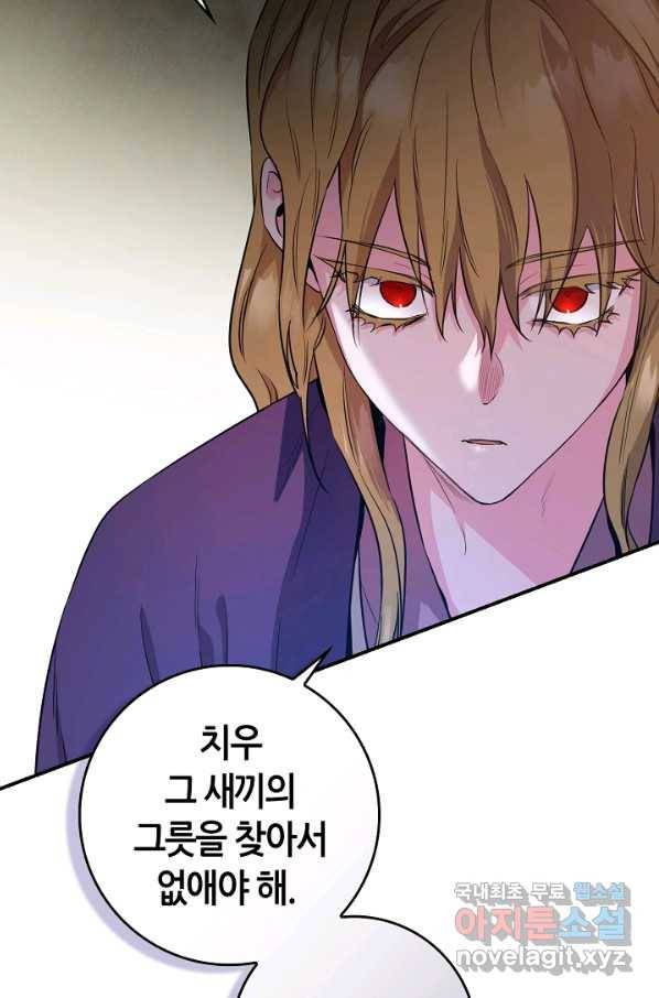 무협지 악녀인데 내가 제일 쎄! 76화 13