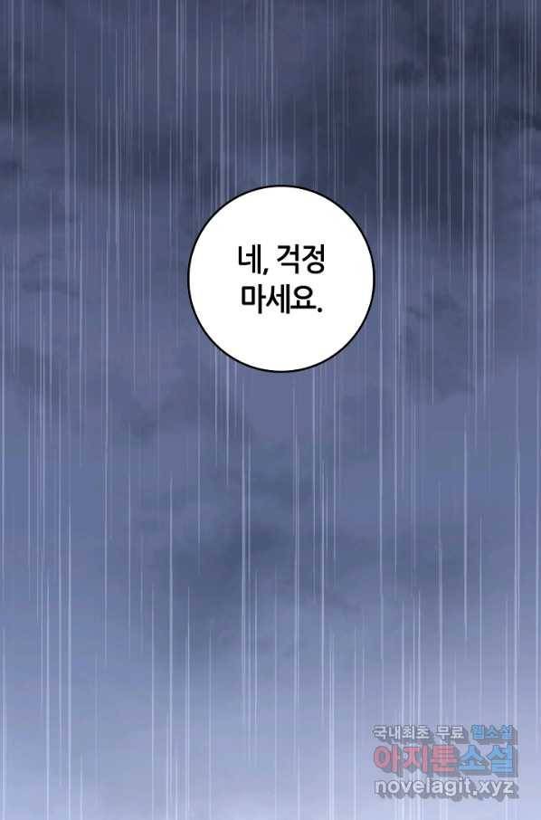 무협지 악녀인데 내가 제일 쎄! 76화 16