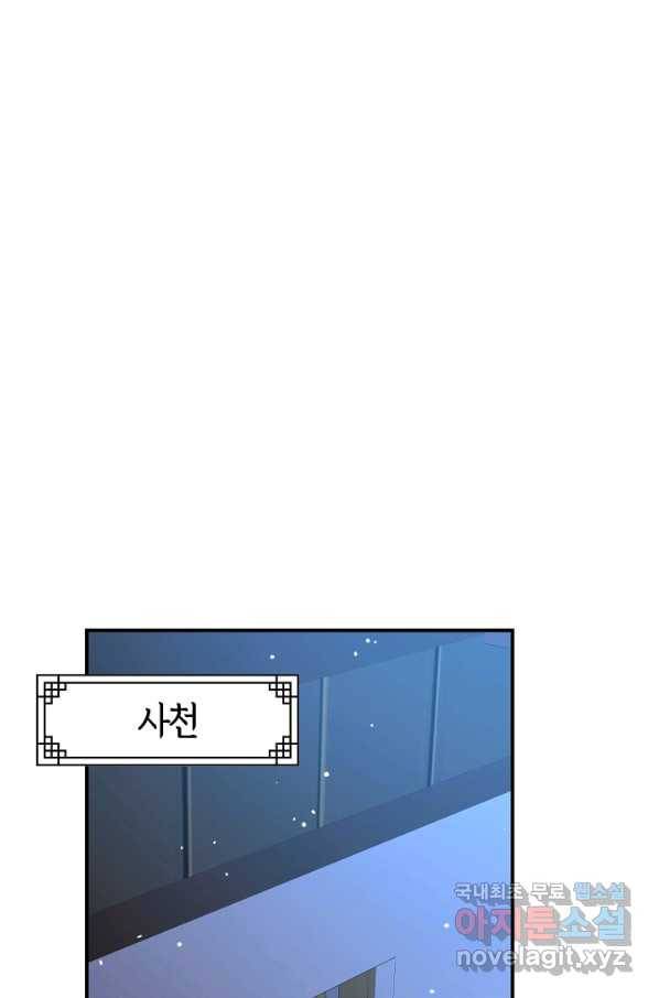 무협지 악녀인데 내가 제일 쎄! 76화 19