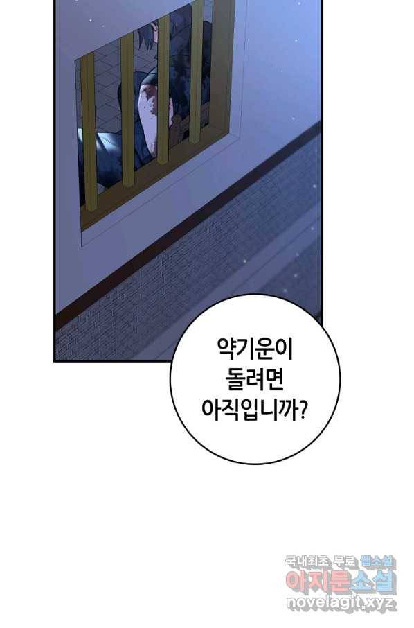 무협지 악녀인데 내가 제일 쎄! 76화 20