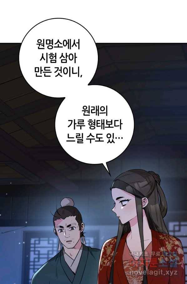 무협지 악녀인데 내가 제일 쎄! 76화 21