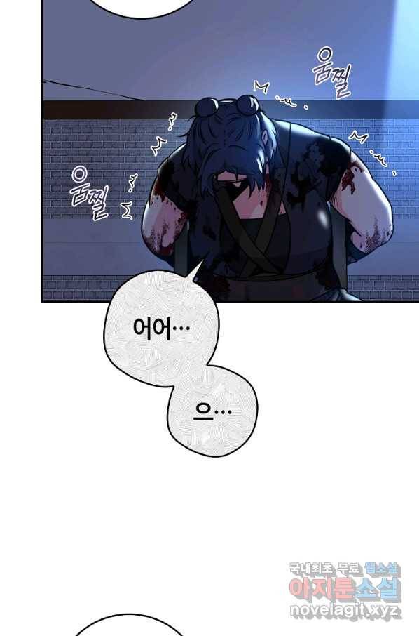 무협지 악녀인데 내가 제일 쎄! 76화 23