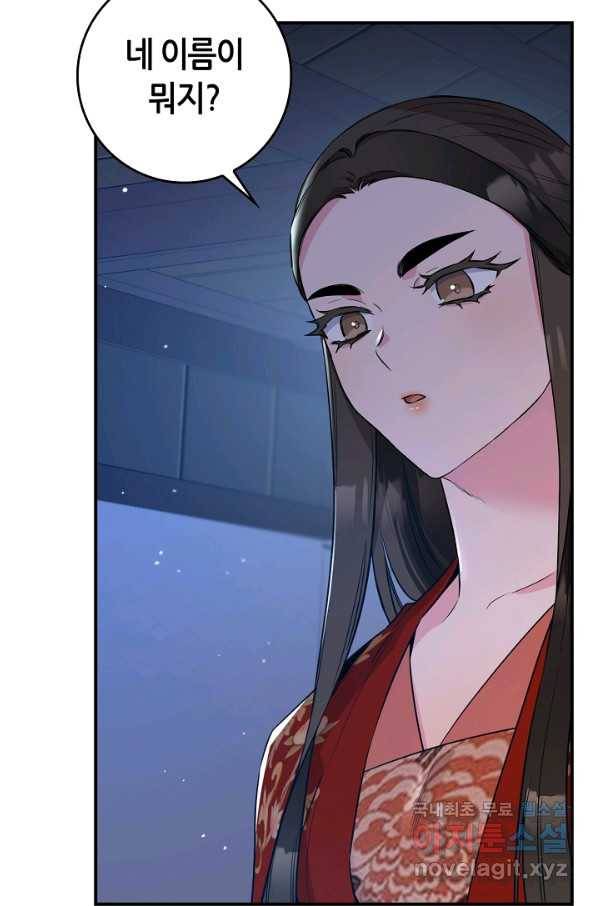 무협지 악녀인데 내가 제일 쎄! 76화 24