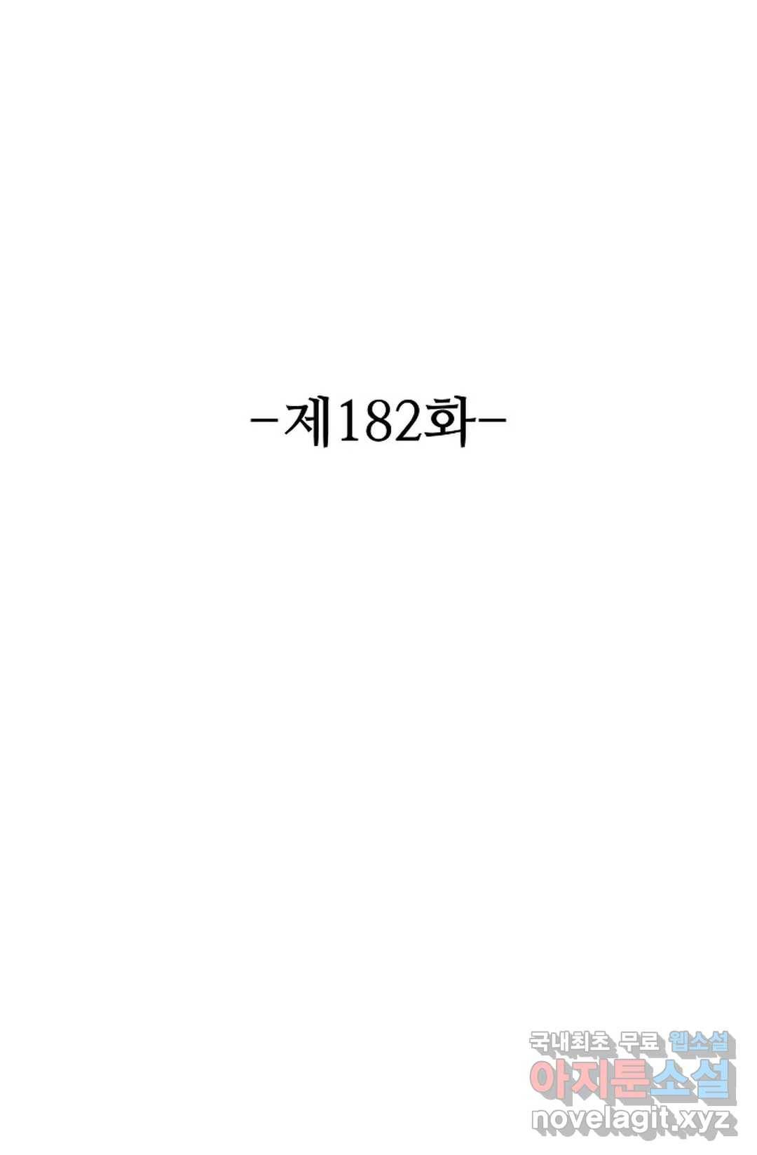 8만 년 만에 회귀하다 182화 2