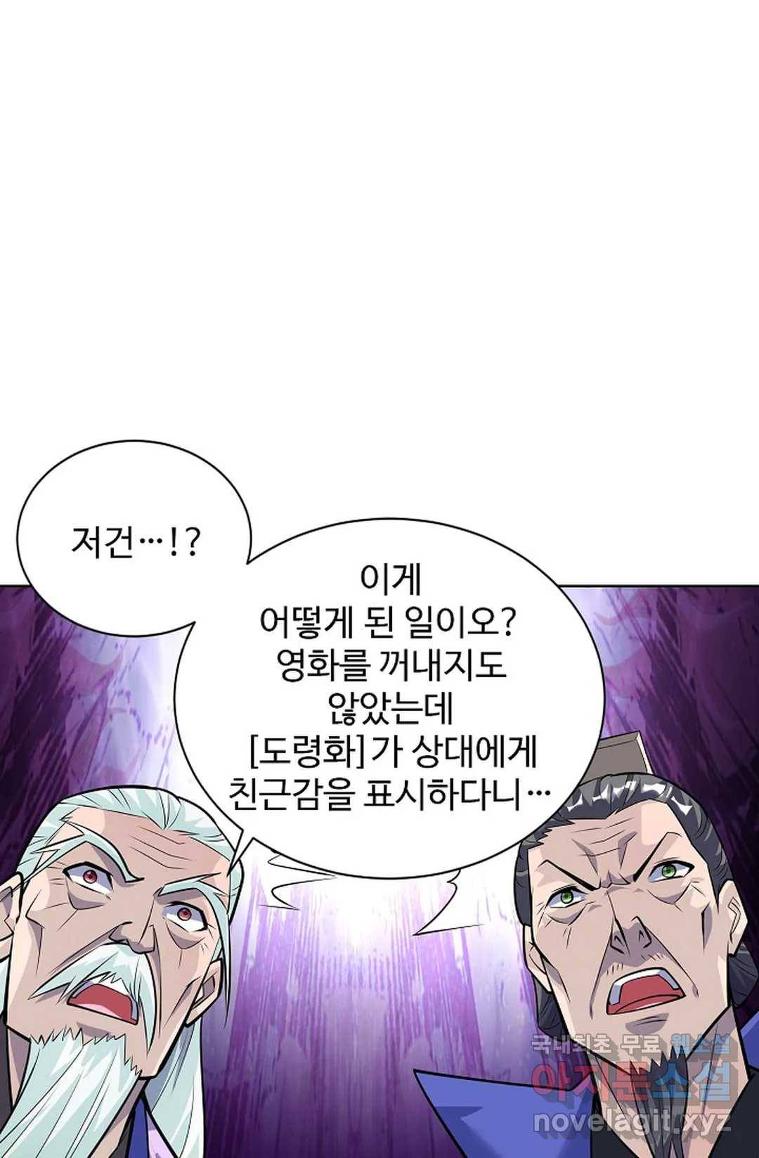 8만 년 만에 회귀하다 182화 3