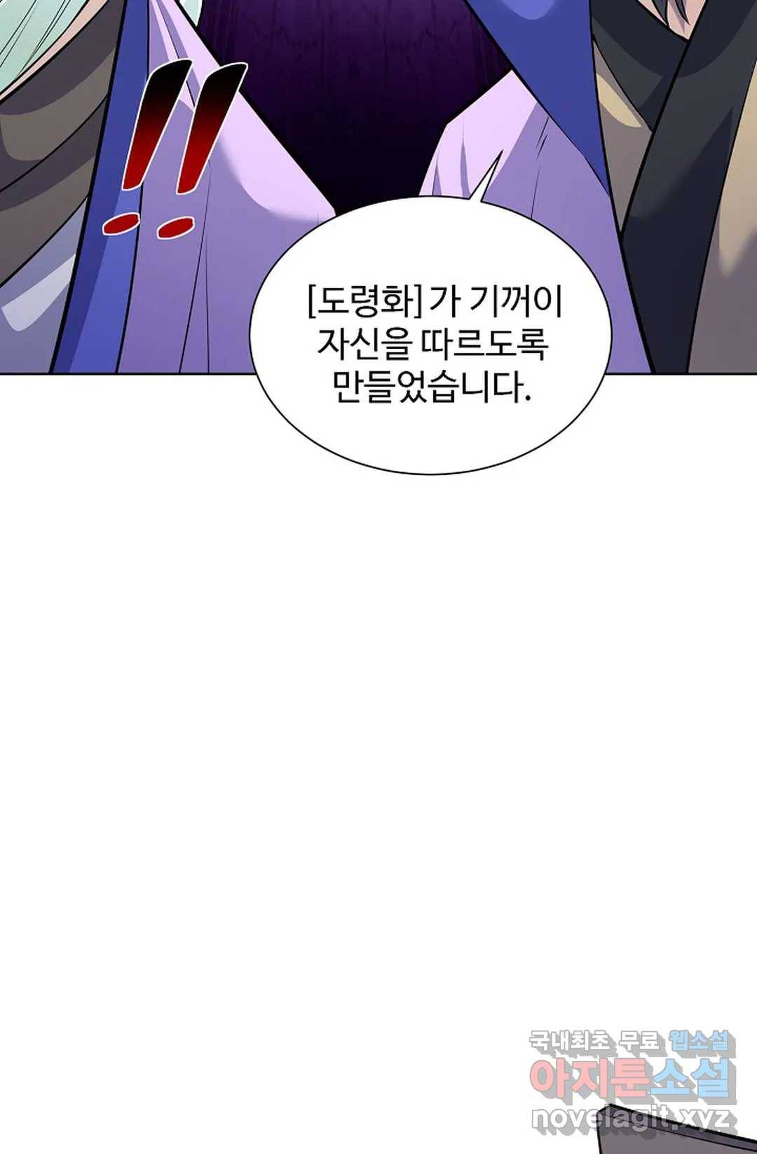 8만 년 만에 회귀하다 182화 4