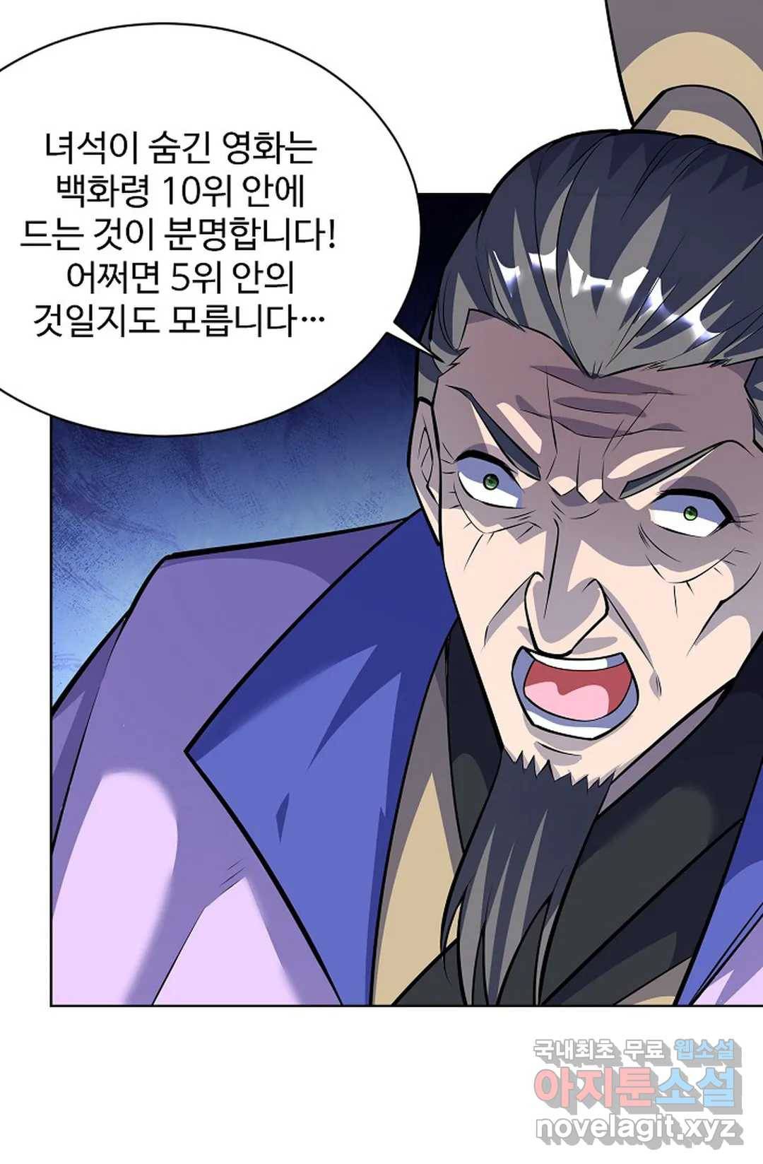 8만 년 만에 회귀하다 182화 5