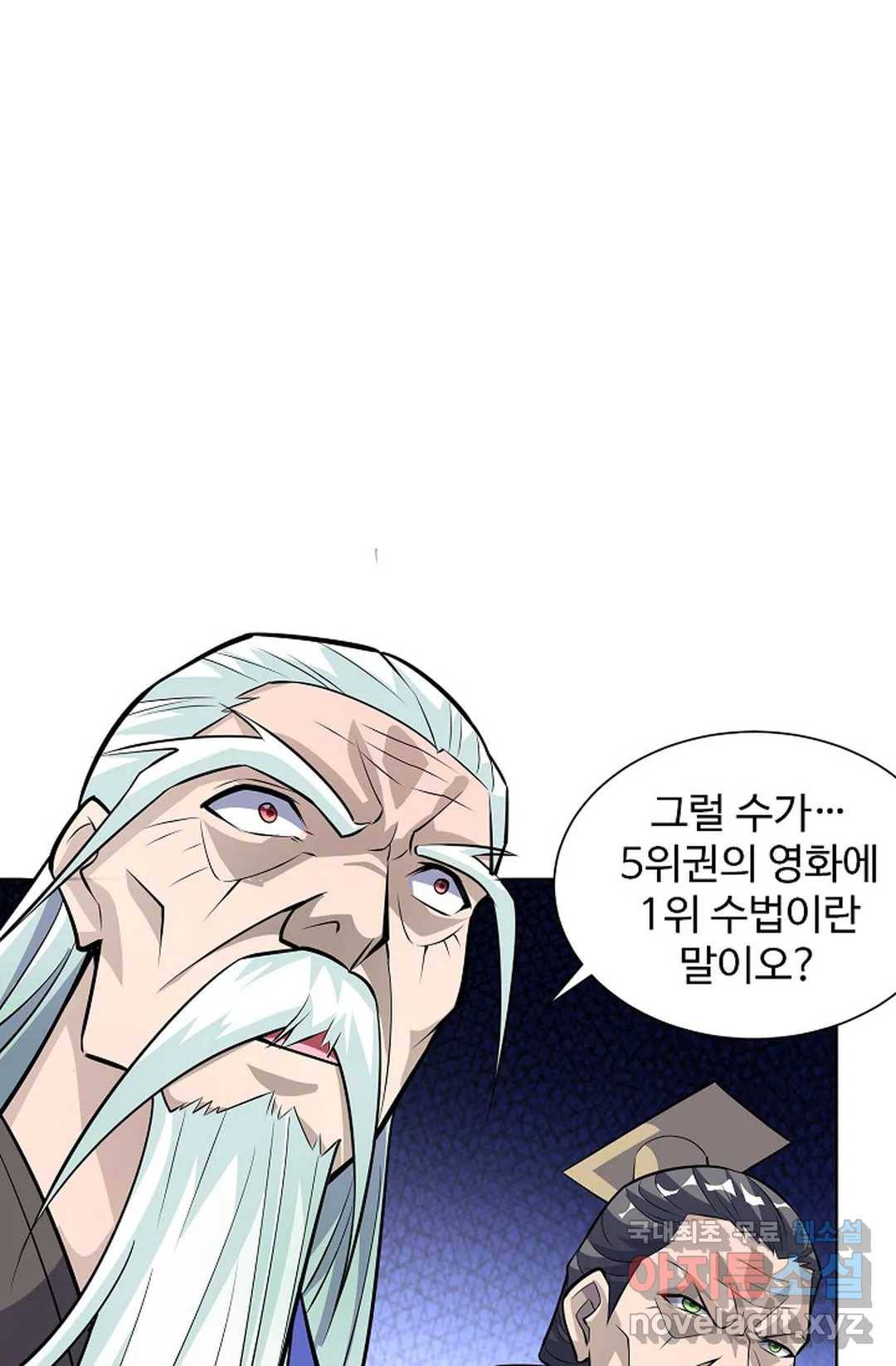 8만 년 만에 회귀하다 182화 6
