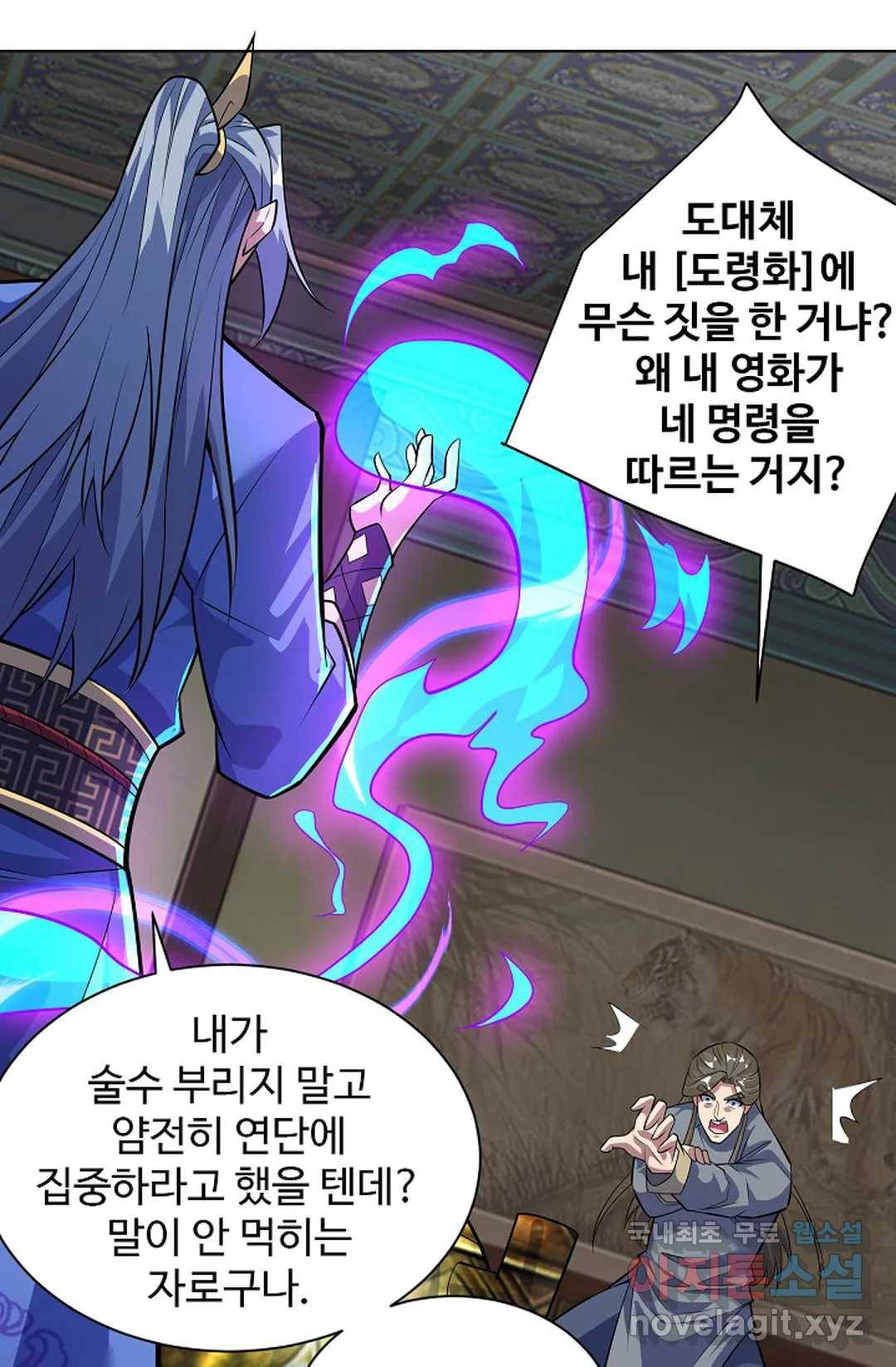 8만 년 만에 회귀하다 182화 8