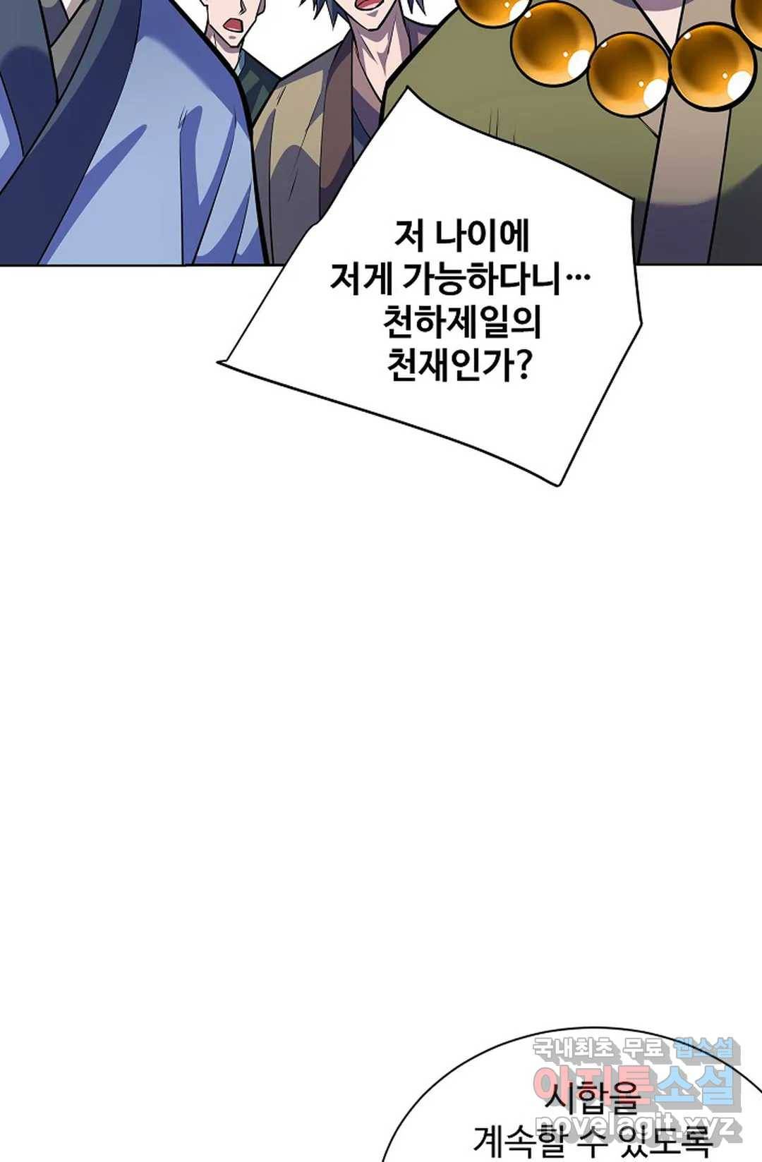 8만 년 만에 회귀하다 182화 17