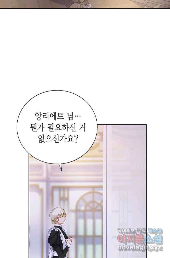 약탈 마드모아젤 45화 10