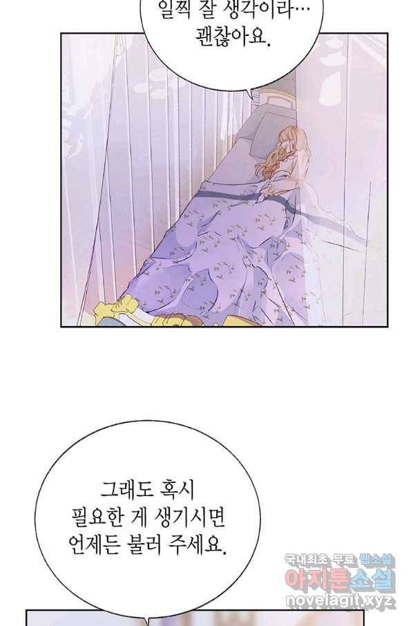 약탈 마드모아젤 45화 12