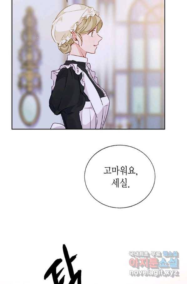 약탈 마드모아젤 45화 13