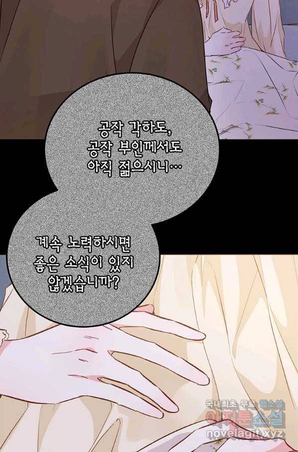 약탈 마드모아젤 45화 18