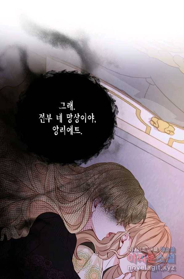 약탈 마드모아젤 45화 22