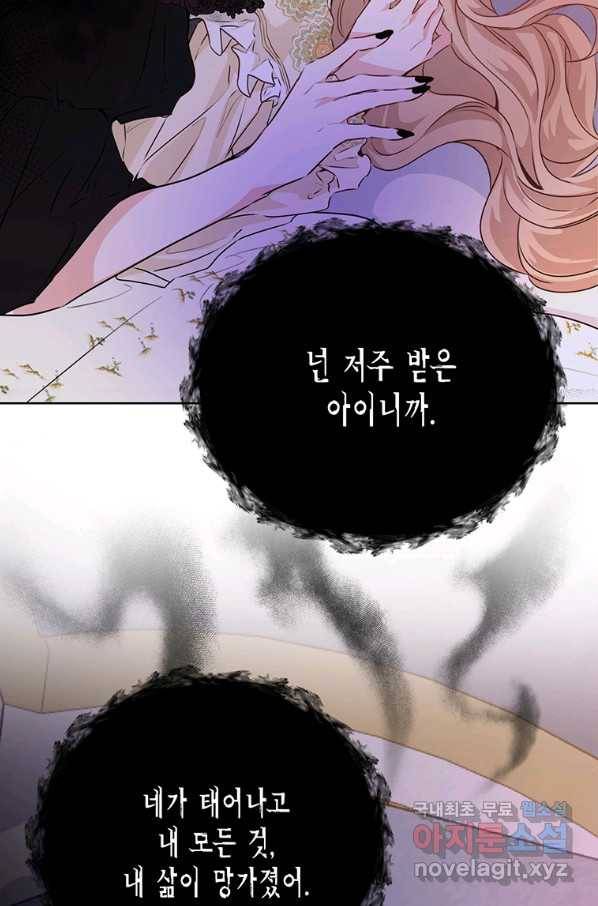 약탈 마드모아젤 45화 23