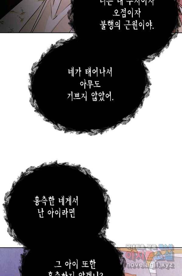 약탈 마드모아젤 45화 25