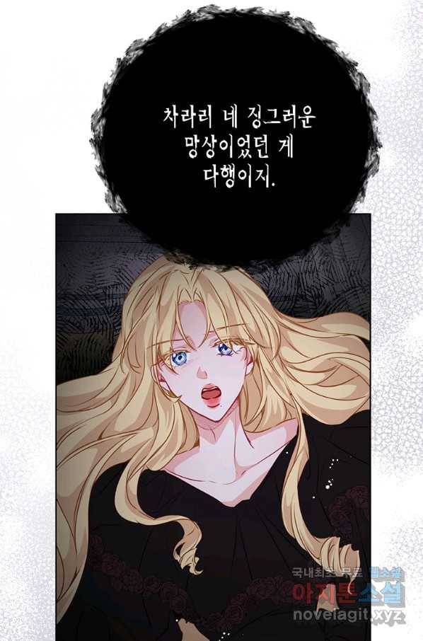 약탈 마드모아젤 45화 27