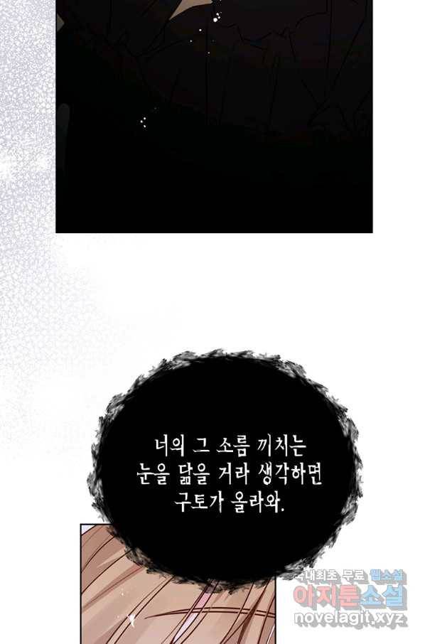 약탈 마드모아젤 45화 28
