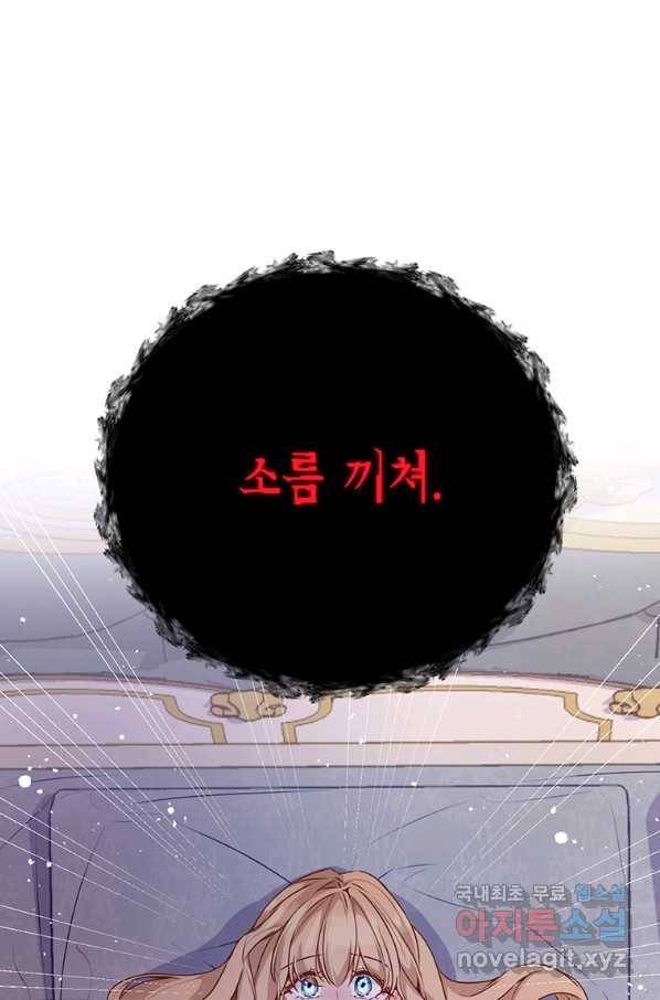 약탈 마드모아젤 45화 31