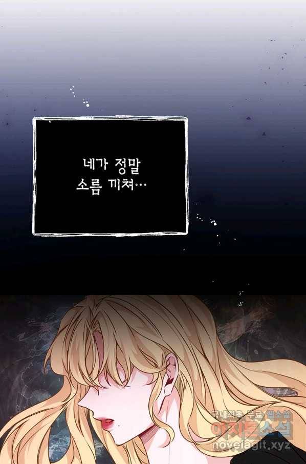 약탈 마드모아젤 45화 38