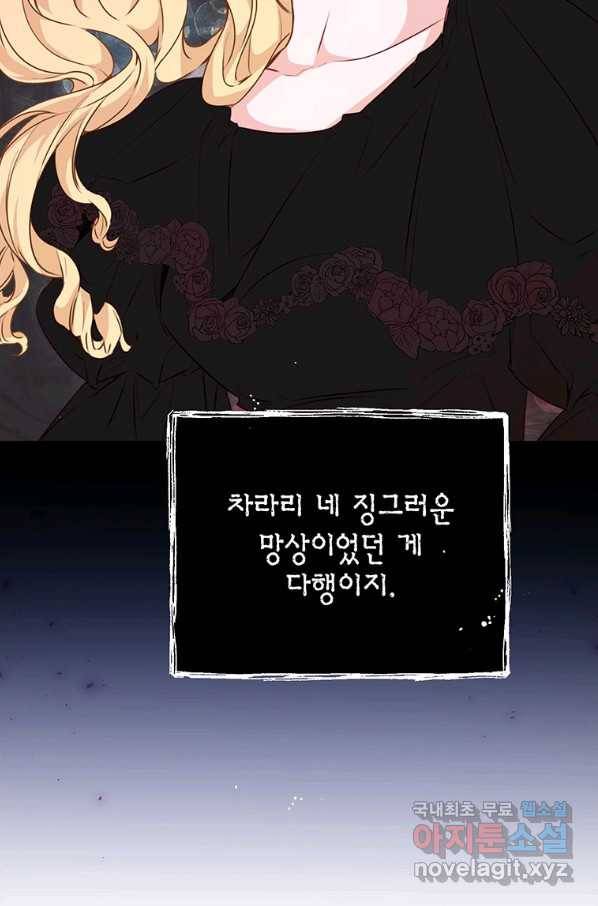 약탈 마드모아젤 45화 39