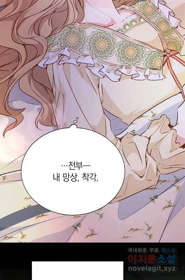 약탈 마드모아젤 45화 41