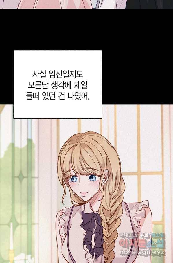 약탈 마드모아젤 45화 43