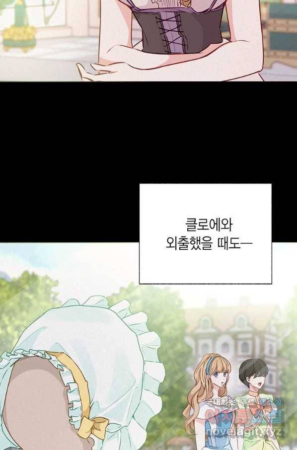 약탈 마드모아젤 45화 44