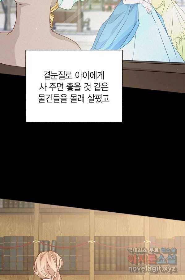 약탈 마드모아젤 45화 45