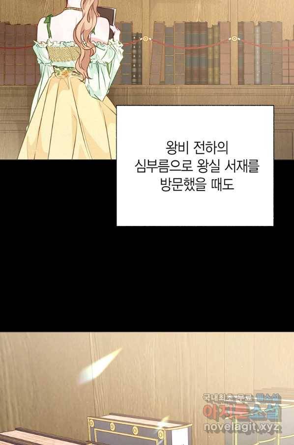 약탈 마드모아젤 45화 46