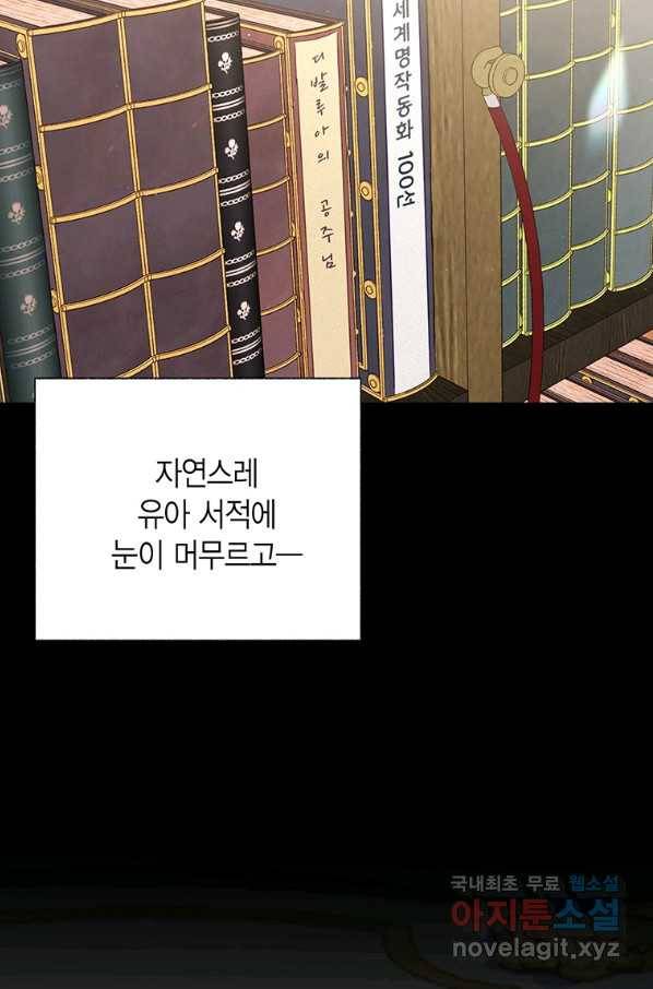 약탈 마드모아젤 45화 47