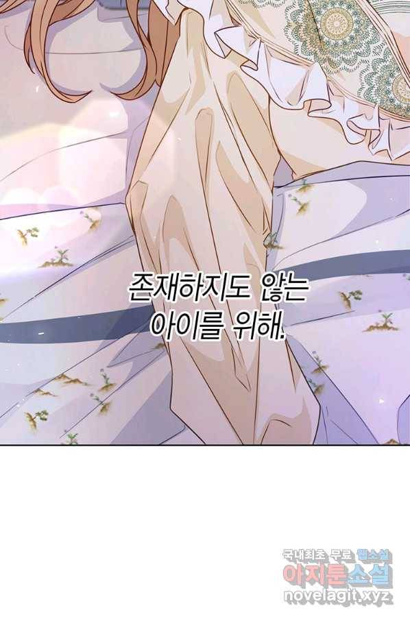 약탈 마드모아젤 45화 49
