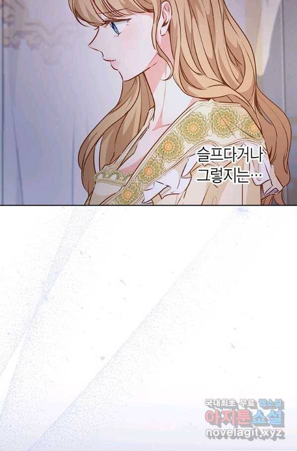 약탈 마드모아젤 45화 54