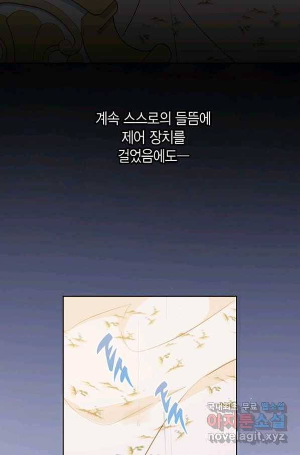 약탈 마드모아젤 45화 62