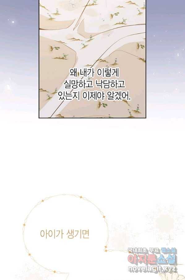 약탈 마드모아젤 45화 63