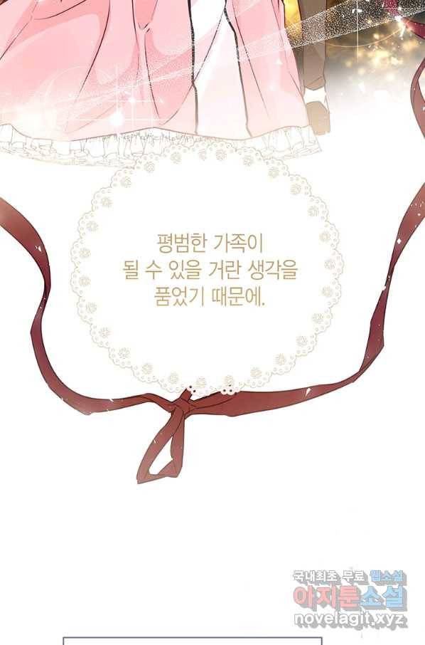 약탈 마드모아젤 45화 66