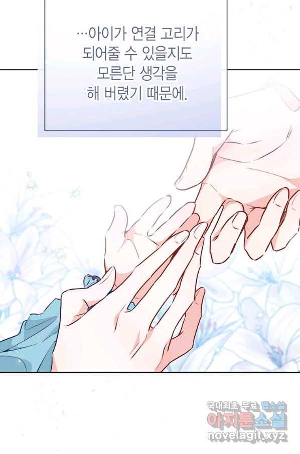 약탈 마드모아젤 45화 67