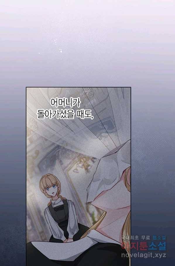 약탈 마드모아젤 45화 71