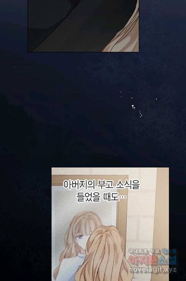 약탈 마드모아젤 45화 72
