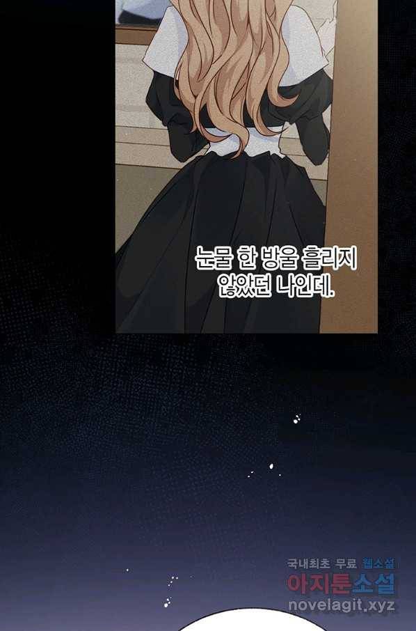 약탈 마드모아젤 45화 73